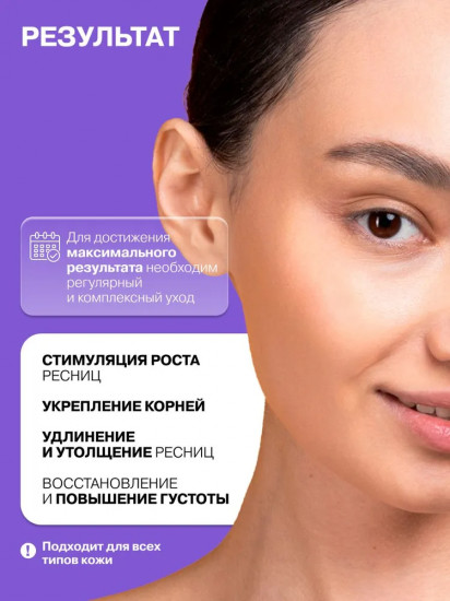 Сыворотка для роста ресниц пептидная «Eyelash Serum»