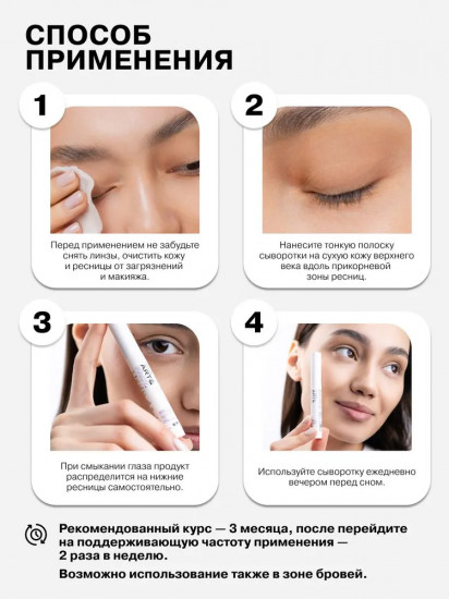 Сыворотка для роста ресниц пептидная «Eyelash Serum»