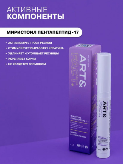 Сыворотка для роста ресниц пептидная «Eyelash Serum»