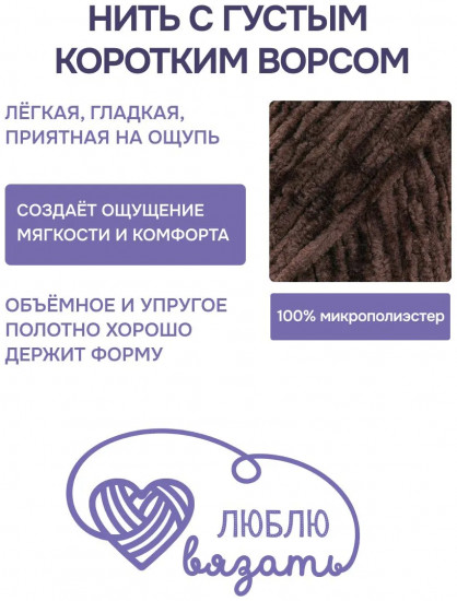Пряжа для вязания «Велюр», цвет 001