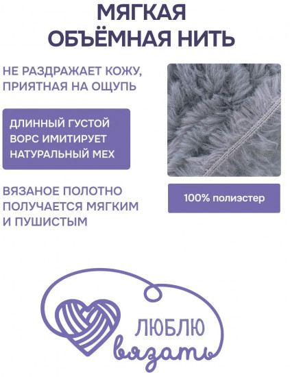 Пряжа для вязания «Мех», цвет 002 серый