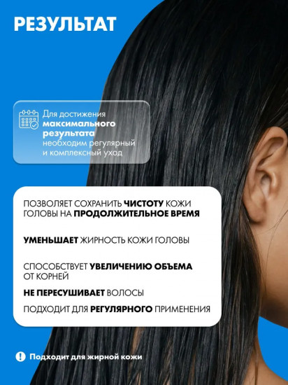 Шампунь глубокой очистки для жирных волос с комплексом кислот 0,3% и глиной 0,1%
