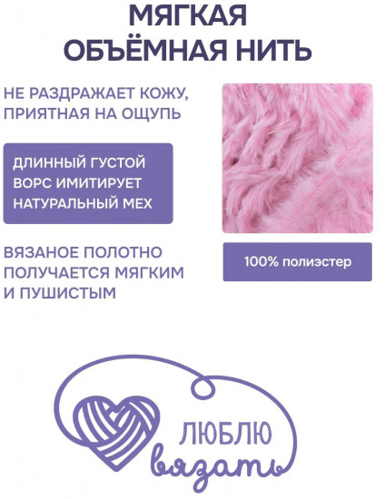 Пряжа для вязания «Мех», цвет 005 розовый