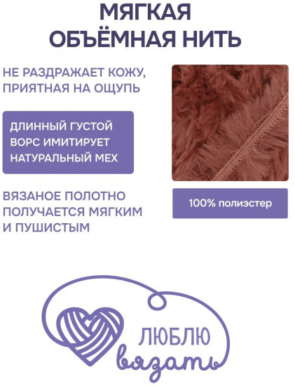Пряжа для вязания «Мех», цвет 010 карамельный