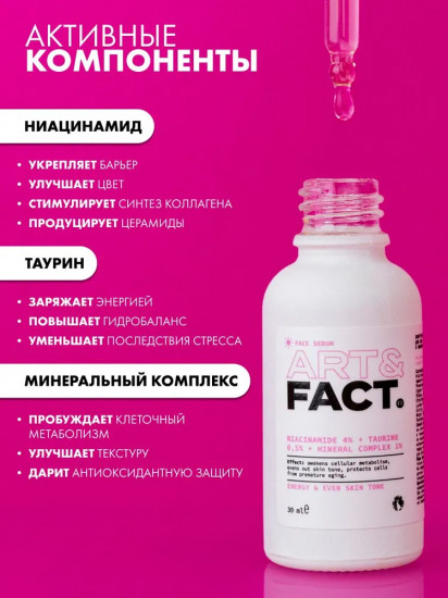 Сыворотка для лица с ниацинамидом 4%, таурином 0,5% и минеральным комплексом 1%