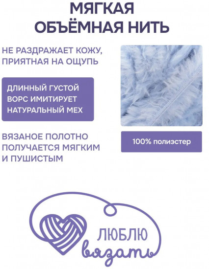 Пряжа для вязания «Мех», цвет 013 голубой