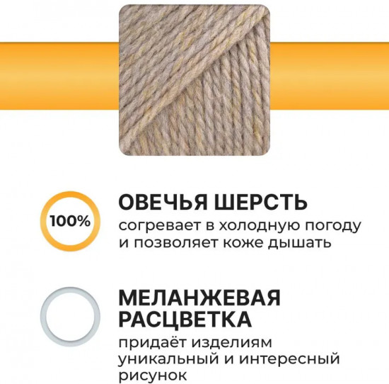 Пряжа для вязания «Шерсть 100%», цвет 003 светло-бежевый меланж