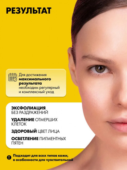 Пилинг-эксфолиант для кожи лица для глубокого очищения кожи с папаином и экстрактом папайи