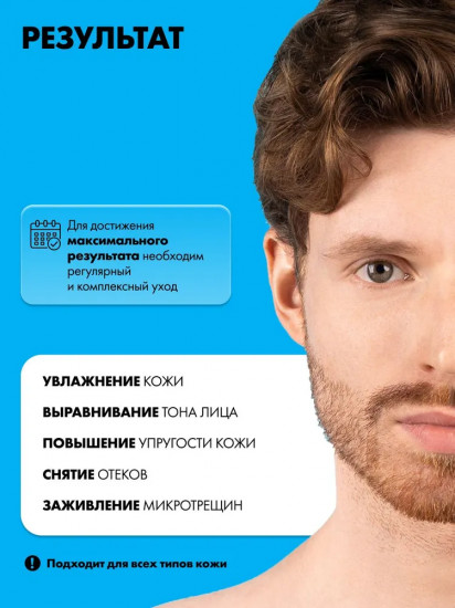 Маска от отеков с охлаждающим эффектом с экстрактом огурца 4% и пантенолом 1%