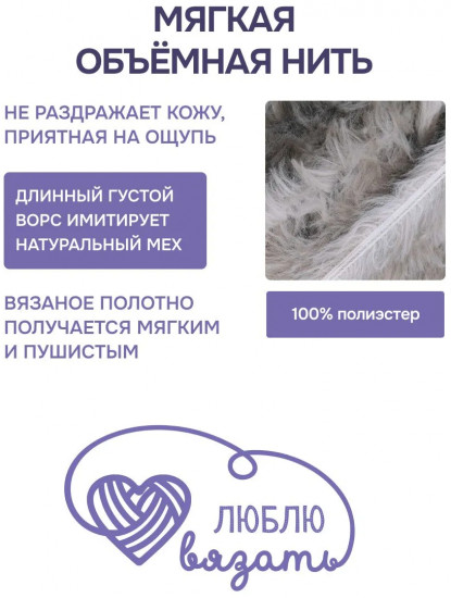 Пряжа для вязания «Мех», цвет 63 серо-белый