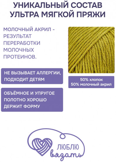 Пряжа для вязания «Milk cotton. Молочный хлопок», цвет 01 светлый хаки