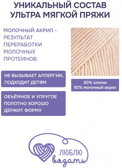 Пряжа для вязания «Milk cotton. Молочный хлопок», цвет 07 пудровый