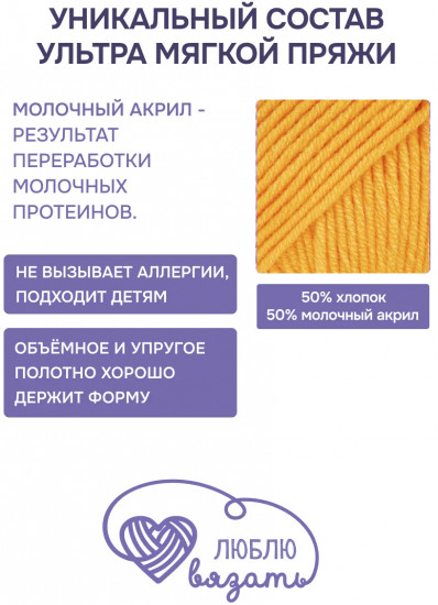 Пряжа для вязания «Milk cotton. Молочный хлопок», цвет 09 желтый