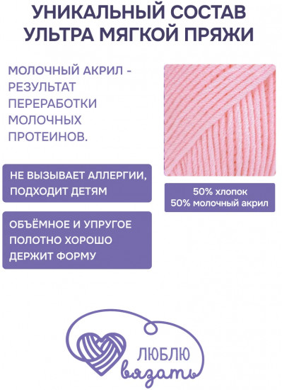 Пряжа для вязания «Milk cotton. Молочный хлопок», цвет 10 розовый