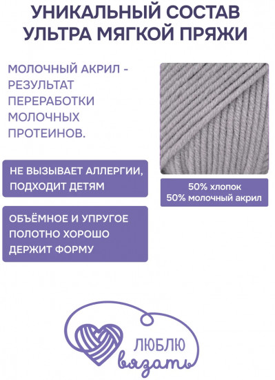 Пряжа для вязания «Milk cotton. Молочный хлопок», цвет 11 светло-серый