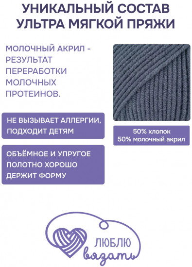 Пряжа для вязания «Milk cotton. Молочный хлопок», цвет 39 серый