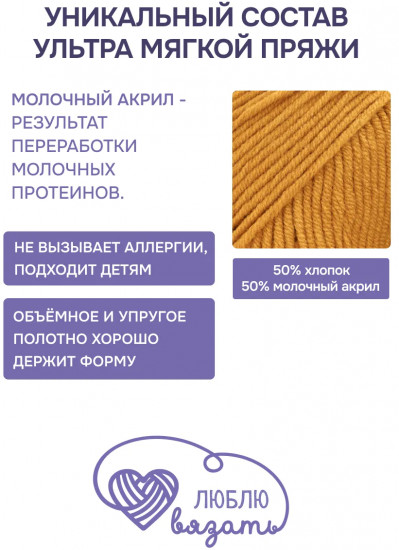 Пряжа для вязания «Milk cotton. Молочный хлопок», цвет 40 горчичный