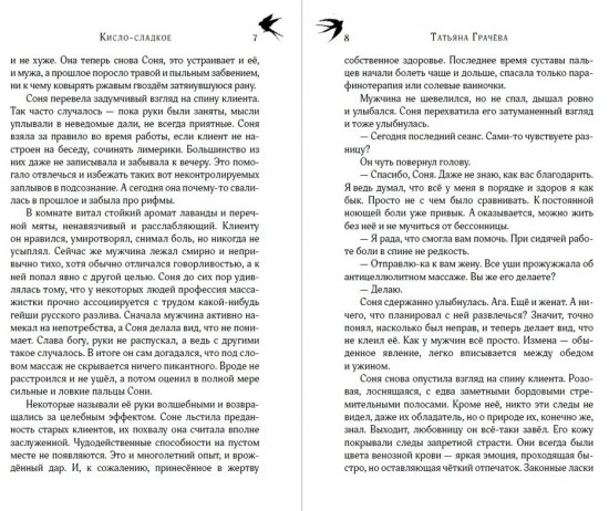 Кисло-сладкое