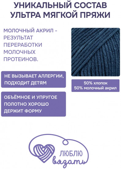 Пряжа для вязания «Milk cotton. Молочный хлопок», цвет 44 синий