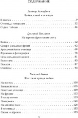 Моя война. Воспоминания и размышления писателей-фронтовиков о Великой Отечественной войне - Фото 1