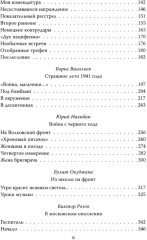 Моя война. Воспоминания и размышления писателей-фронтовиков о Великой Отечественной войне - Фото 2