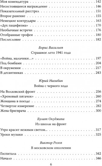 Моя война. Воспоминания и размышления писателей-фронтовиков