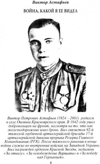 Моя война. Воспоминания и размышления писателей-фронтовиков