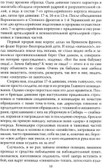 Моя война. Воспоминания и размышления писателей-фронтовиков о Великой Отечественной войне - Фото 5