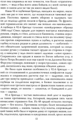 Моя война. Воспоминания и размышления писателей-фронтовиков о Великой Отечественной войне - Фото 7