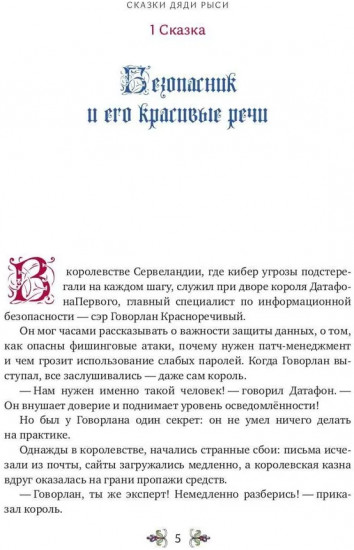 Сказки дяди Рыси. Том 1