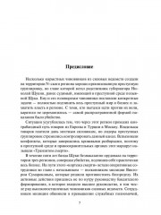 Транзит. История одной банды - Фото 1