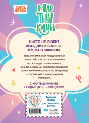 Мартышкины. Праздничные проделки - Фото 1