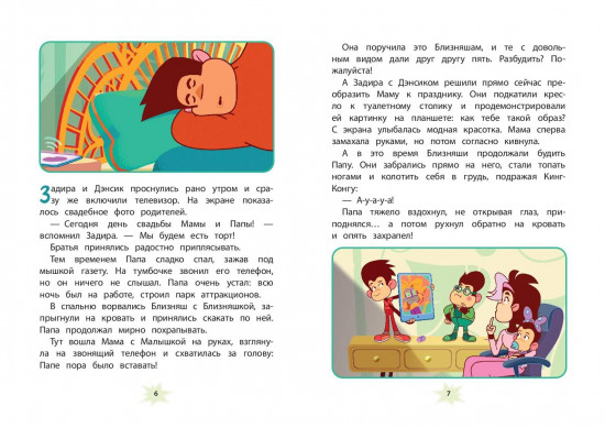 Мартышкины. Праздничные проделки