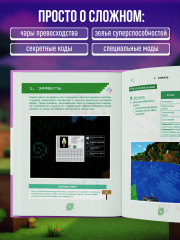 Minecraft. Зелья, чары и эффекты. Иллюстрированное руководство для начинающих - Фото 4