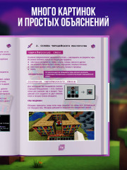 Minecraft. Зелья, чары и эффекты. Иллюстрированное руководство для начинающих - Фото 6