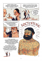 Татуировка в комиксах - Фото 6