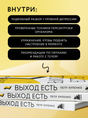 Депрессия: выход есть. Возможно, самая радостная книга в твоей жизни - Фото 5