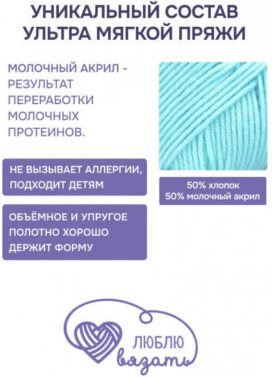 Пряжа для вязания «Milk cotton. Молочный хлопок», цвет 47 бирюзовый