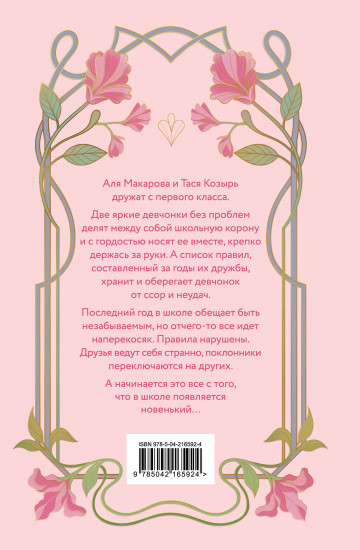 Худшие подруги