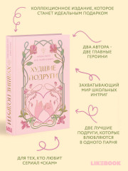 Худшие подруги - Фото 5