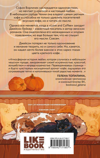 Кофе на двоих
