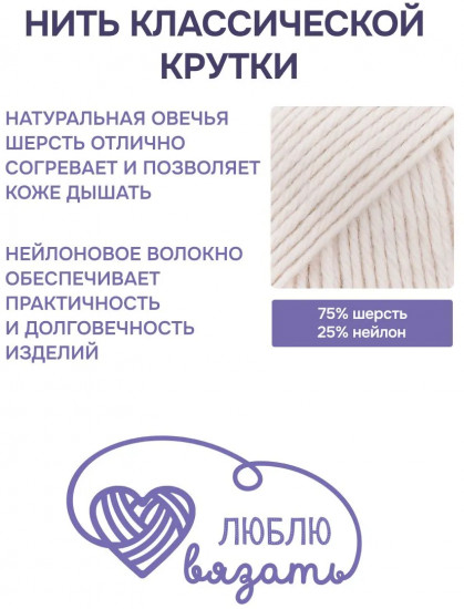 Пряжа для вязания «Шерстяная», цвет 001 белый