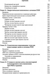 Травма-ориентированный подход к лечению расстройств пищевого поведении. Том 2 - Фото 6