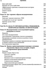 Травма-ориентированный подход к лечению расстройств пищевого поведении. Том 2 - Фото 7