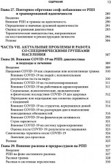 Травма-ориентированный подход к лечению расстройств пищевого поведении. Том 2 - Фото 8