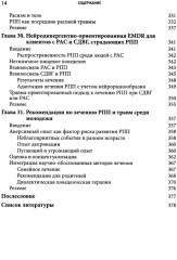 Травма-ориентированный подход к лечению расстройств пищевого поведении. Том 2 - Фото 9