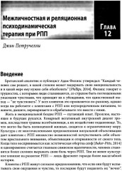 Травма-ориентированный подход к лечению расстройств пищевого поведении. Том 2 - Фото 10