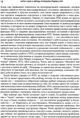 Травма-ориентированный подход к лечению расстройств пищевого поведении. Том 2 - Фото 11