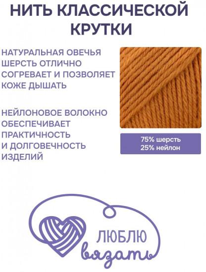 Пряжа для вязания «Шерстяная», цвет 289 охра