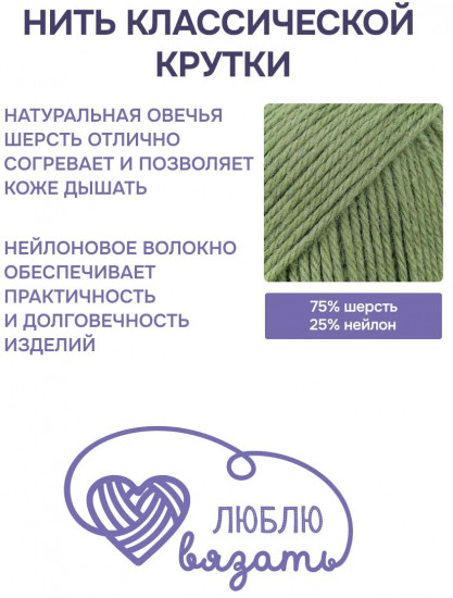 Пряжа для вязания «Шерстяная», цвет 404 зеленый
